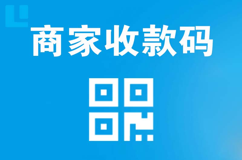 毛集实验区拉卡拉商家收款码